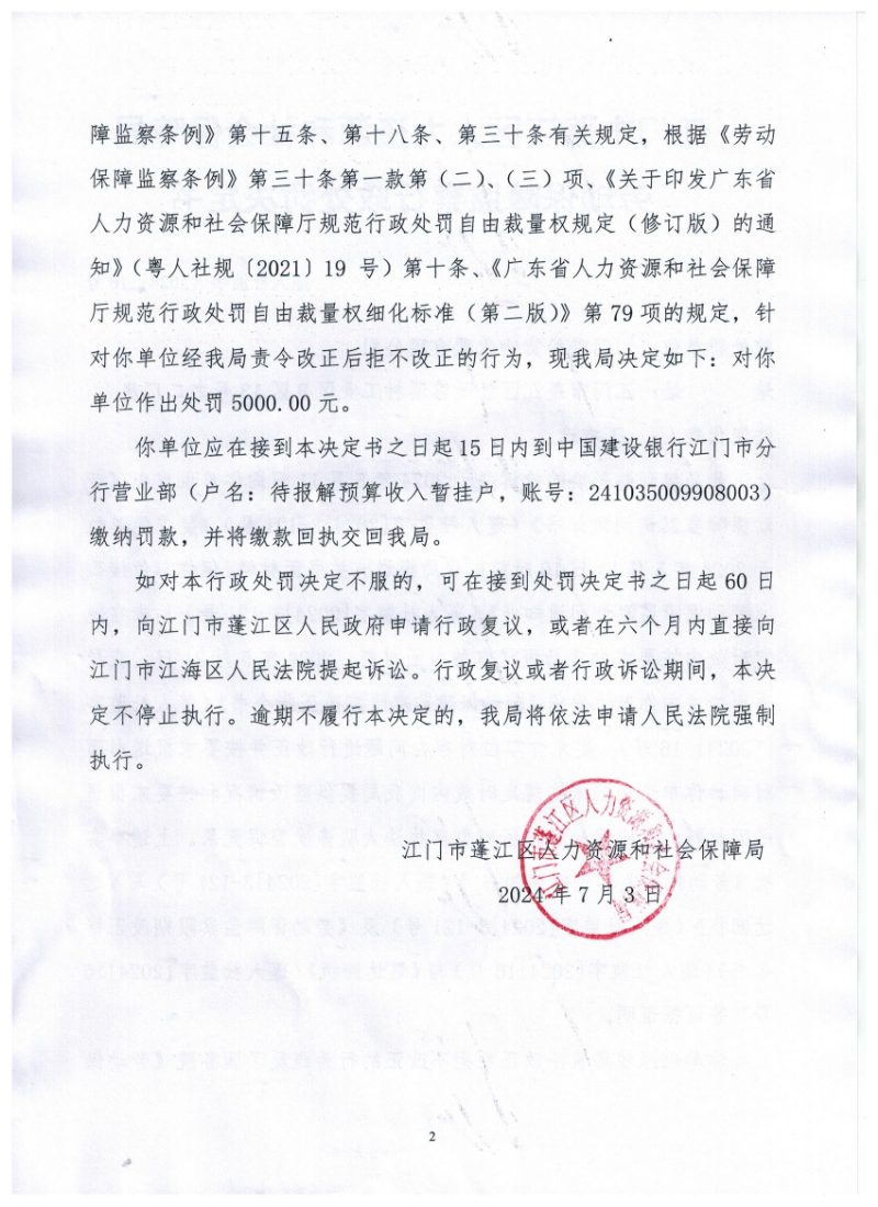 瑞松行政處罰決定書2.jpg